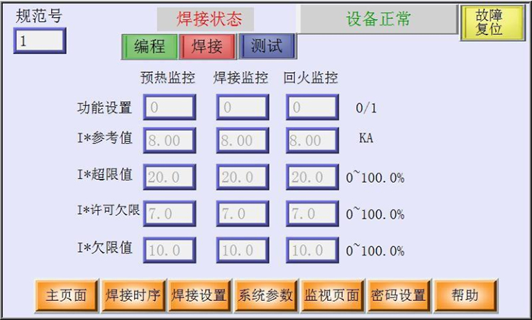 焊接电流监控相关参数设置